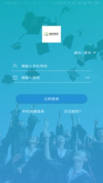 融杰家校通应用截图1