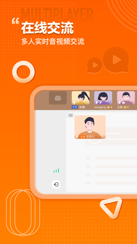 火苗會(huì)議截圖預(yù)覽