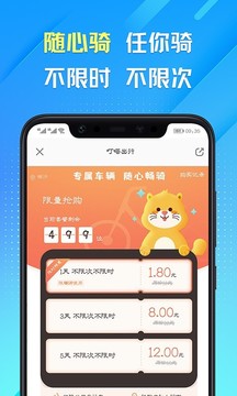 叮嗒出行应用截图5