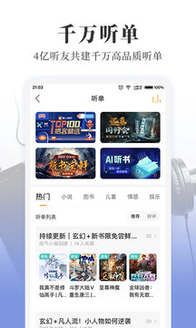 懶人聽書截圖