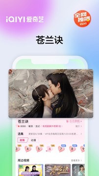 愛(ài)奇藝截圖