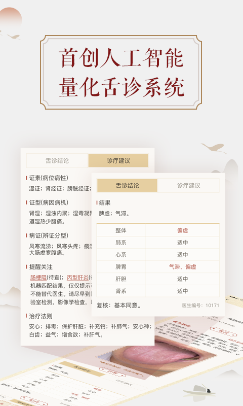 看舌頭截圖預覽