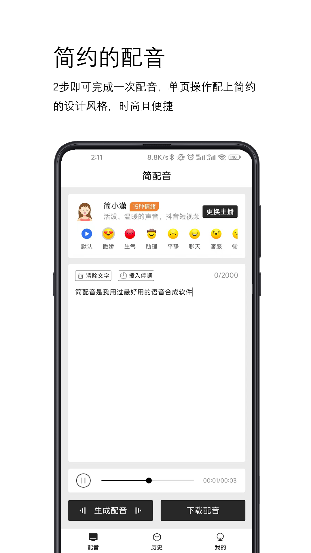 简配音v1.2.0截图4