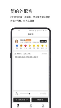 簡配音截圖