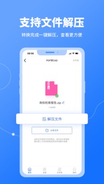 转转大师CAD转换应用截图3