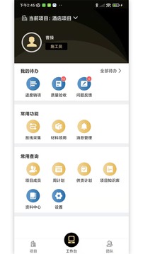 府邸工匠应用截图2