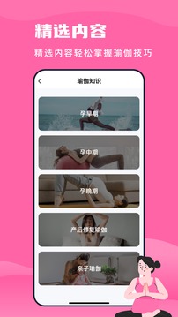 孕妇瑜伽教程应用截图2