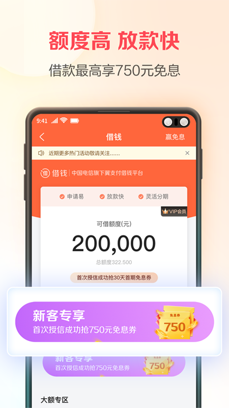 翼支付v10.66.10截图1