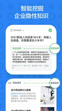 印象团队应用截图5