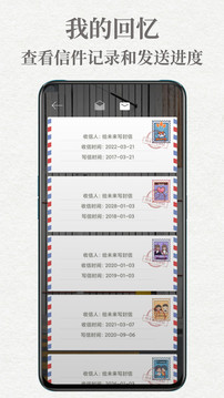 給未來寫封信截圖