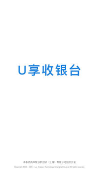 U享收银台截图