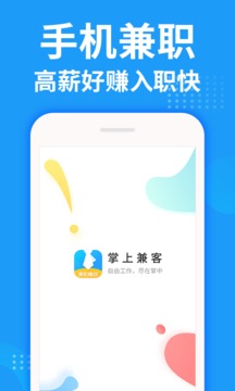 掌上兼客应用截图2
