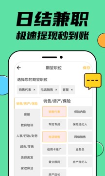 兼职兼客应用截图4