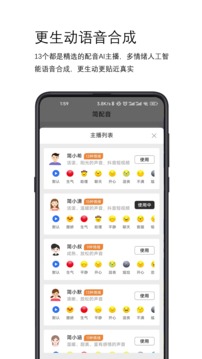 簡配音截圖