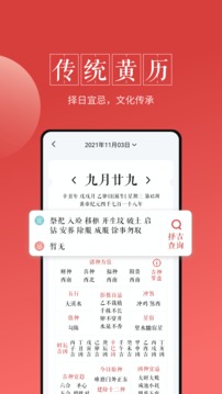 最美万年历应用截图2