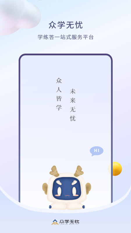 眾學(xué)無(wú)憂截圖預(yù)覽