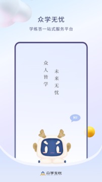 眾學(xué)無憂截圖