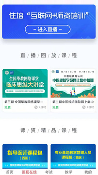 医学电子书包应用截图2