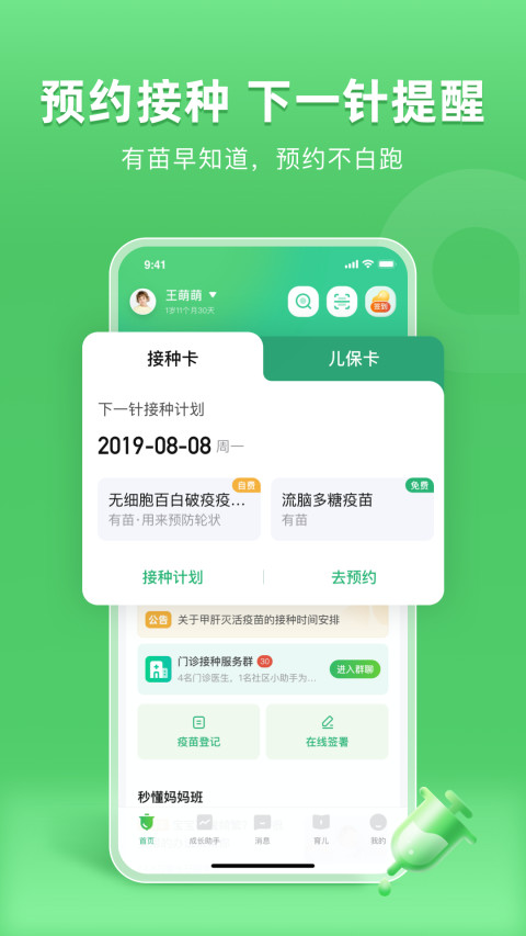 小豆苗v6.20.10截图4