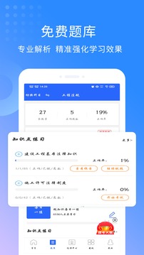 二级建造师助手截图