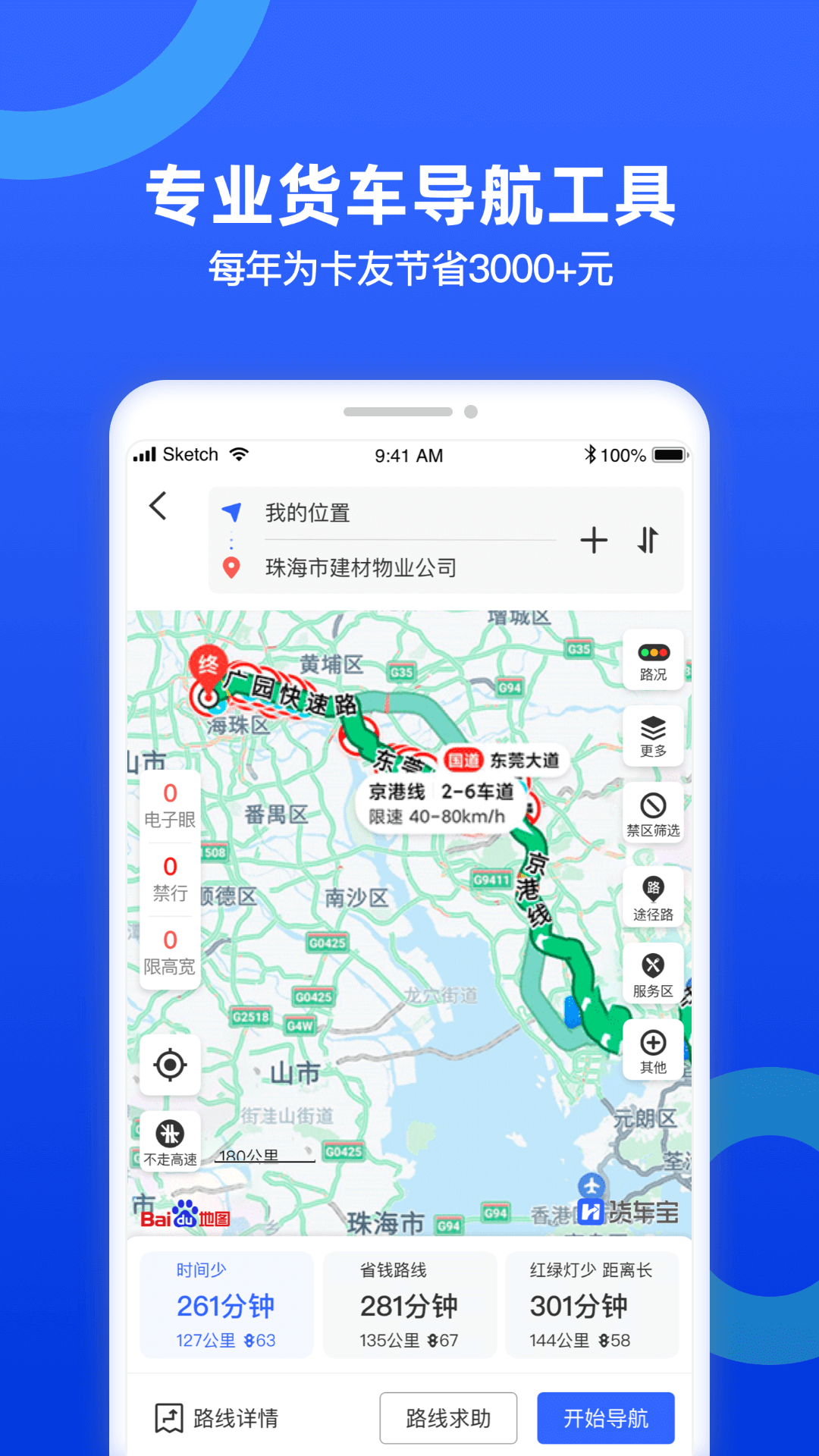 货车宝v3.1.9.4截图3