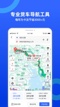 貨車(chē)寶截圖