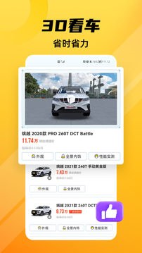 車小蜂截圖