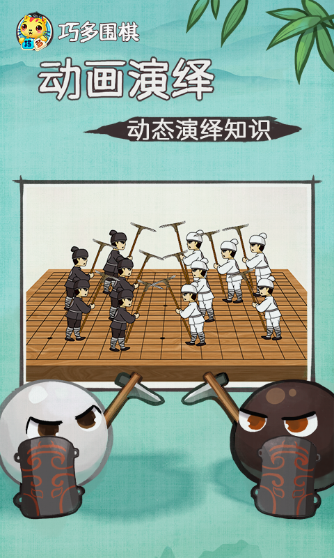 巧多围棋教学合集v1.0.1截图4