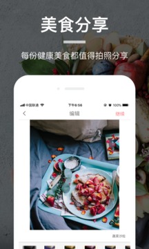 薄荷營(yíng)養(yǎng)師截圖