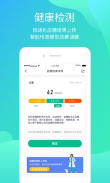 正糖名家应用截图4