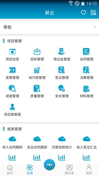 昇云应用截图3