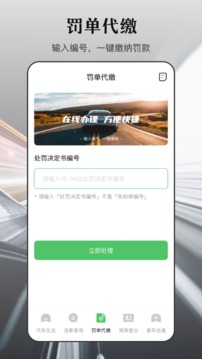 123違章查詢助手截圖
