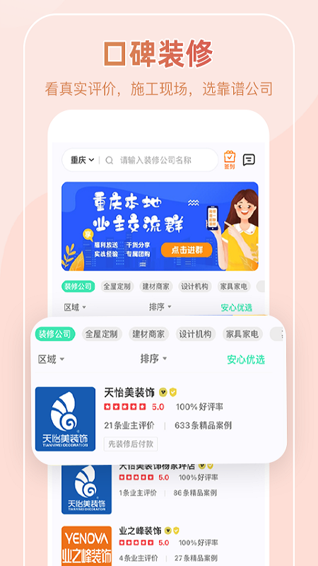 装酷装修vv1.3.9截图3