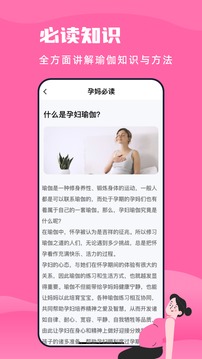 孕妇瑜伽教程应用截图4
