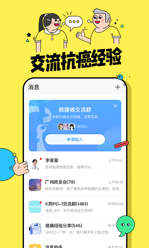 咚咚肿瘤科v8.2.9截图3