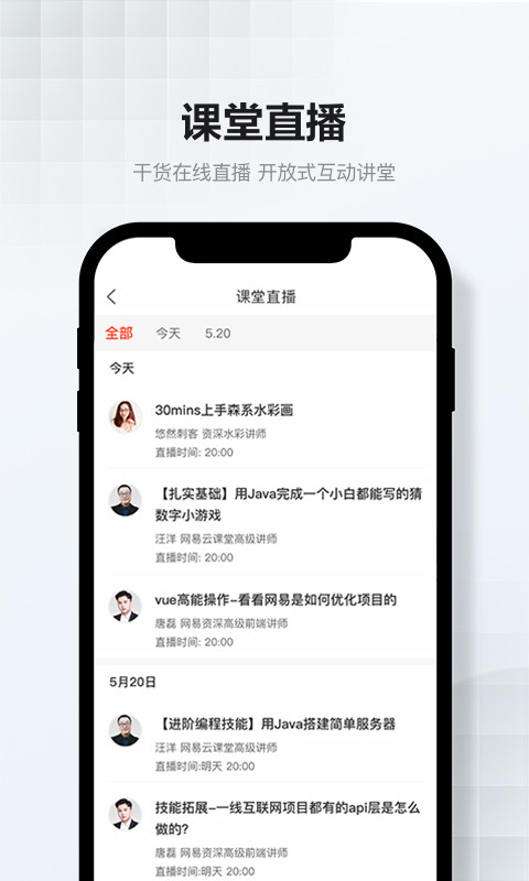 网易云课堂v8.16.0截图1