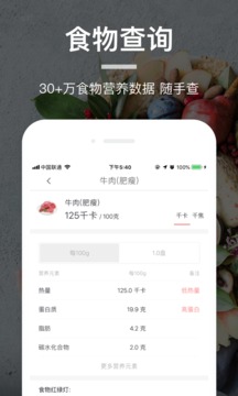 薄荷營(yíng)養(yǎng)師截圖