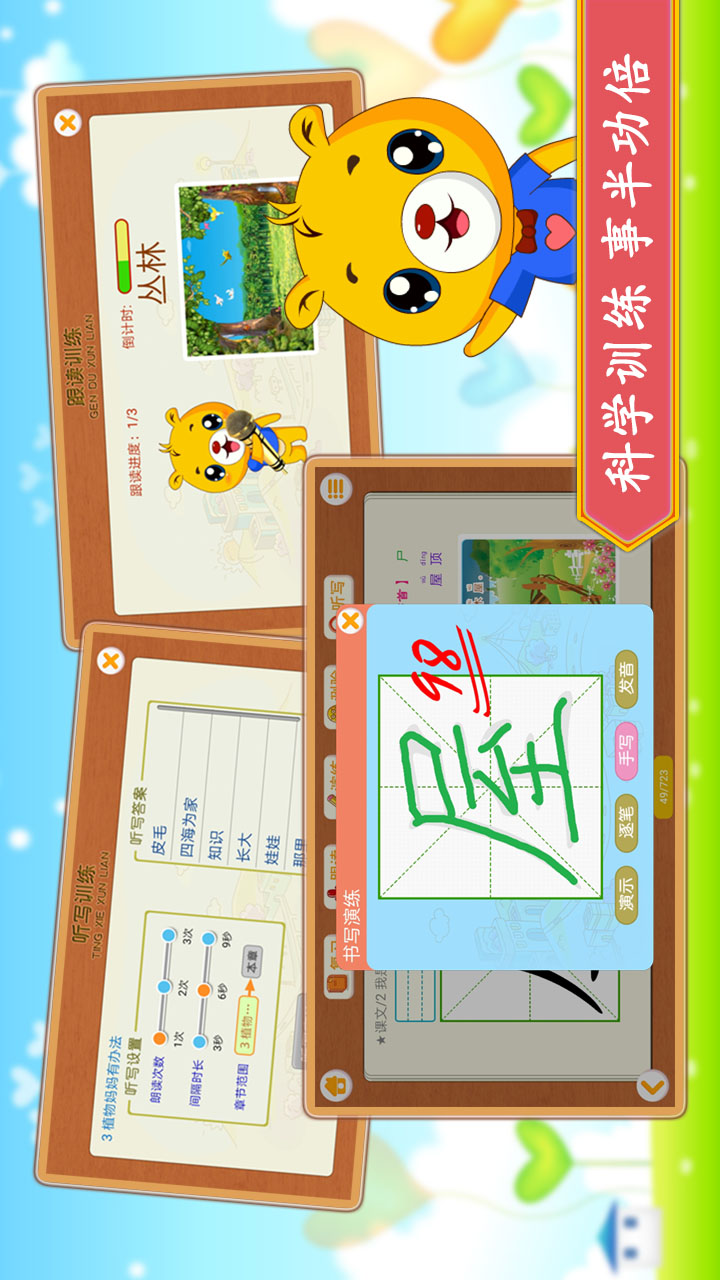 小学语文识字v3.8.180截图2