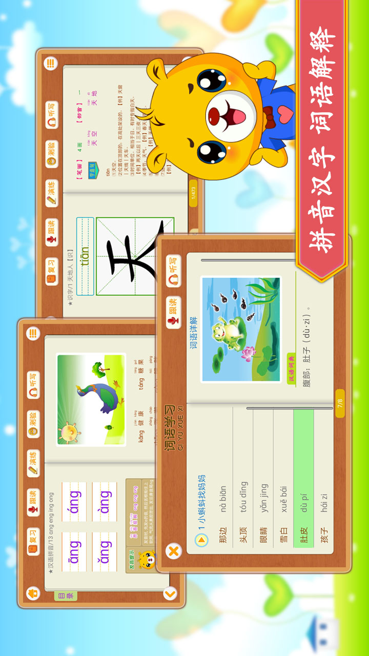 小学语文识字v3.8.180截图4