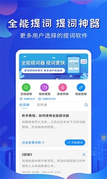 全能提词器应用截图1