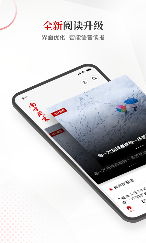 南方周末截圖預覽