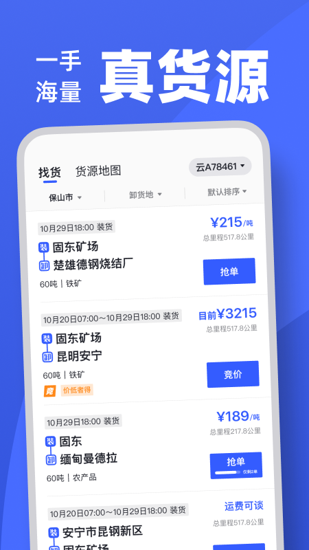 瑞和司机端v1.3.3截图4