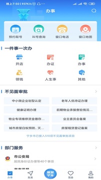 智慧宁乡应用截图4