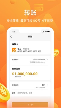 華潤銀行截圖