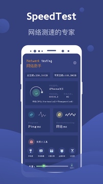 SpeedTest测网速大师应用截图1