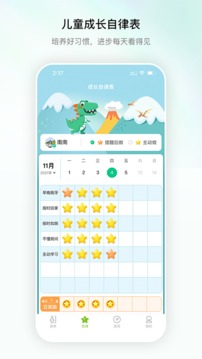 高小鹿身高簿应用截图5