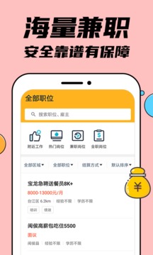 兼职兼客应用截图5