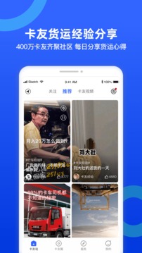 貨車(chē)寶截圖
