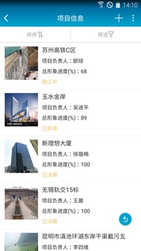 昇云应用截图2