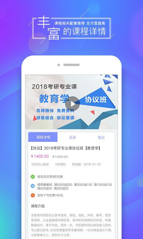 文都网校v6.2.1截图2